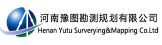河南豫圖勘測(cè)規(guī)劃有限公司-地形測(cè)繪,沉降觀(guān)測(cè),規(guī)劃核實(shí),施工放線(xiàn)-鄭州專(zhuān)業(yè)測(cè)繪公司